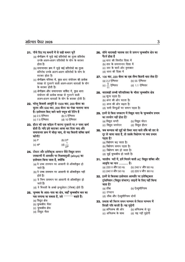 Jharkhand Polytechnic (JCECE) Exam 2027 | 27 Years Previous Year Papers (2026–2000) | Previous Year Questions with Detailed Solutions | Hindi Medium