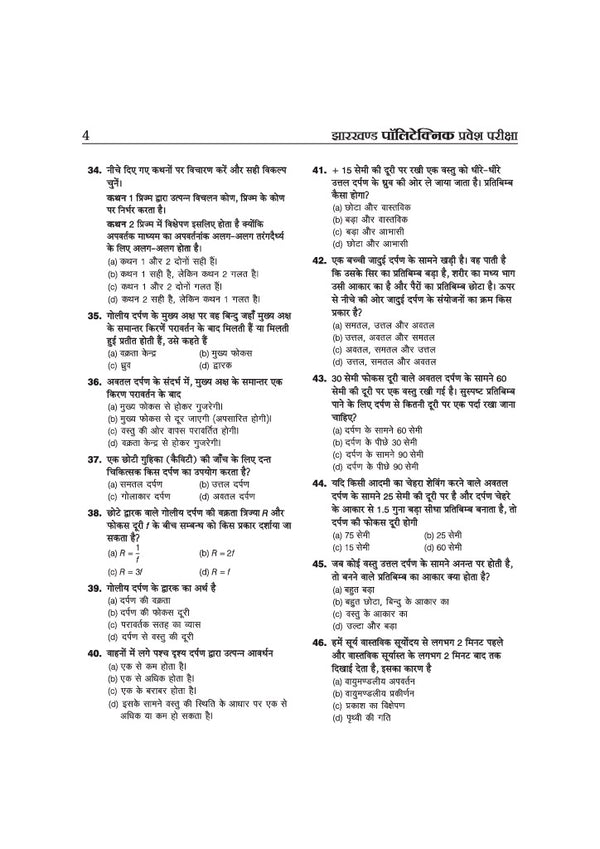Jharkhand Polytechnic (JCECE) Exam 2027 | 27 Years Previous Year Papers (2026–2000) | Previous Year Questions with Detailed Solutions | Hindi Medium
