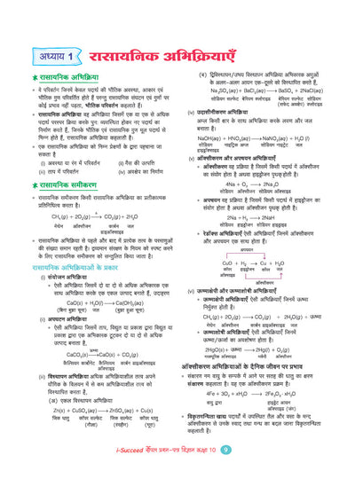 i-Succeed CBSE 15 Sample Question Papers Class 10 Vigyan (Science) Exam 2027 | Colour-Coded Revision Cheat Sheets, Toppers Copy with Expert Insights | FREE SUPER POWER KIT | Based on Latest CBSE SQP Released 21 Sept 2026