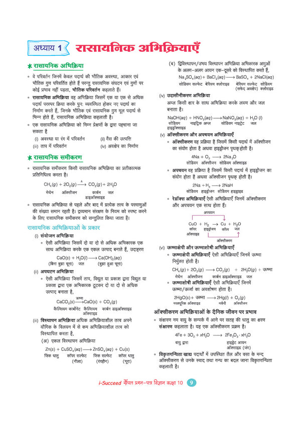 i-Succeed CBSE 15 Sample Question Papers Class 10 Vigyan (Science) Exam 2027 | Colour-Coded Revision Cheat Sheets, Toppers Copy with Expert Insights | FREE SUPER POWER KIT | Based on Latest CBSE SQP Released 21 Sept 2026