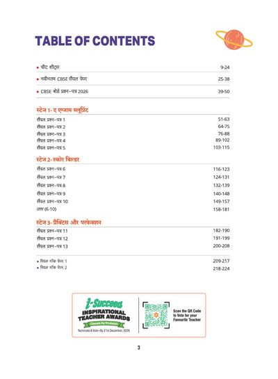 i-Succeed CBSE 15 Sample Question Papers Class 10 Vigyan (Science) Exam 2027 | Colour-Coded Revision Cheat Sheets, Toppers Copy with Expert Insights | FREE SUPER POWER KIT | Based on Latest CBSE SQP Released 21 Sept 2026
