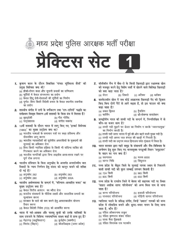 Madhya Pradesh Police Aarakshak (GD) Recruitment Exam 2026–27 | 15 Practice Sets Based on Latest Exam Pattern | Latest Solved Papers | Detailed Explanations