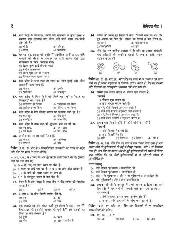 Madhya Pradesh Police Aarakshak (GD) Recruitment Exam 2026–27 | 15 Practice Sets Based on Latest Exam Pattern | Latest Solved Papers | Detailed Explanations