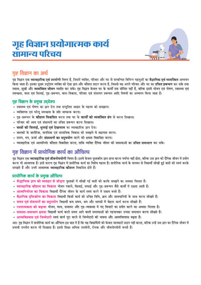 UP Board Prayogatmak Grah Vigyan Class 10 | Based on Latest NCERT Textbook & UP Board Syllabus 2026–27 | Experiments, Projects, Diagrams, Viva-Voce Questions & Answers