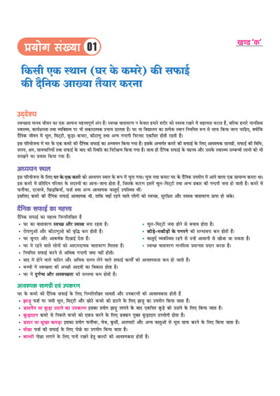 UP Board Prayogatmak Grah Vigyan Class 10 | Based on Latest NCERT Textbook & UP Board Syllabus 2026–27 | Experiments, Projects, Diagrams, Viva-Voce Questions & Answers