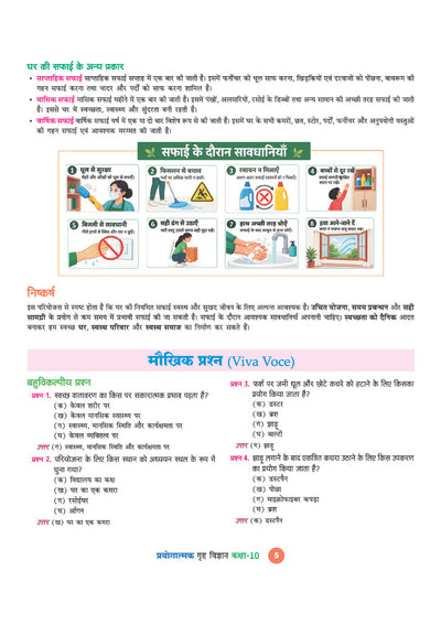 UP Board Prayogatmak Grah Vigyan Class 10 | Based on Latest NCERT Textbook & UP Board Syllabus 2026–27 | Experiments, Projects, Diagrams, Viva-Voce Questions & Answers