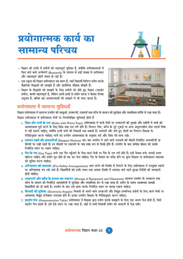 UP Board Prayogatmak Vigyan Class 10 | Based on Latest NCERT Textbook & UP Board Syllabus 2026–27 | Experiments, Projects, Diagrams, Viva-Voce Questions & Answers