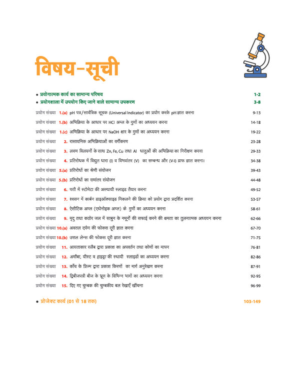UP Board Prayogatmak Vigyan Class 10 | Based on Latest NCERT Textbook & UP Board Syllabus 2026–27 | Experiments, Projects, Diagrams, Viva-Voce Questions & Answers