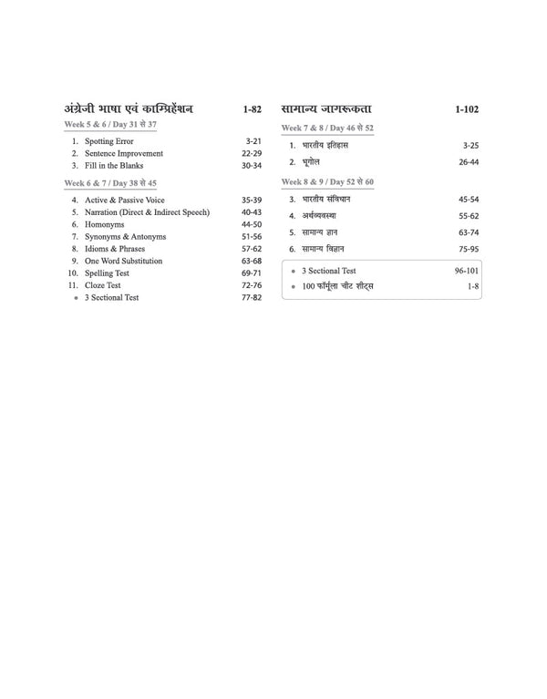 SSC MTS Havaldar 2027 Preparation Book (CBIC/CBN) | Complete Guide for Session I & II | Chapterwise Pointer, Practice MCQs, Sectional Tests, Latest Solved Papers & Cheat Sheets | Hindi Medium