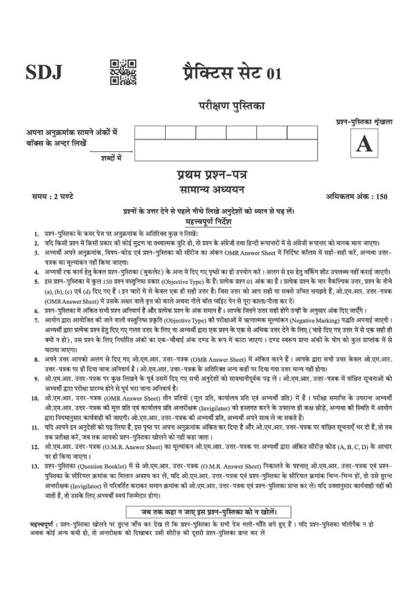 Test Series UKPSC Prelims 2026–27 | 21 Practice Sets for General Studies Paper 1 & CSAT Paper 2 | 3 Personalized Evaluation Sets | OMR Sheets | Detailed Explanations | Latest Exam Pattern | Hindi Medium