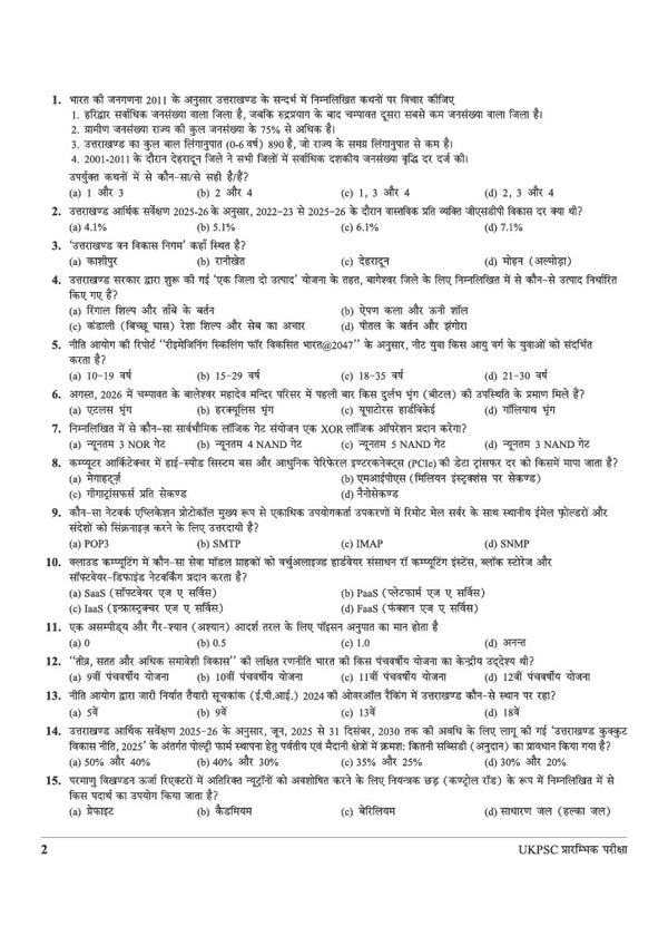 Test Series UKPSC Prelims 2026–27 | 21 Practice Sets for General Studies Paper 1 & CSAT Paper 2 | 3 Personalized Evaluation Sets | OMR Sheets | Detailed Explanations | Latest Exam Pattern | Hindi Medium