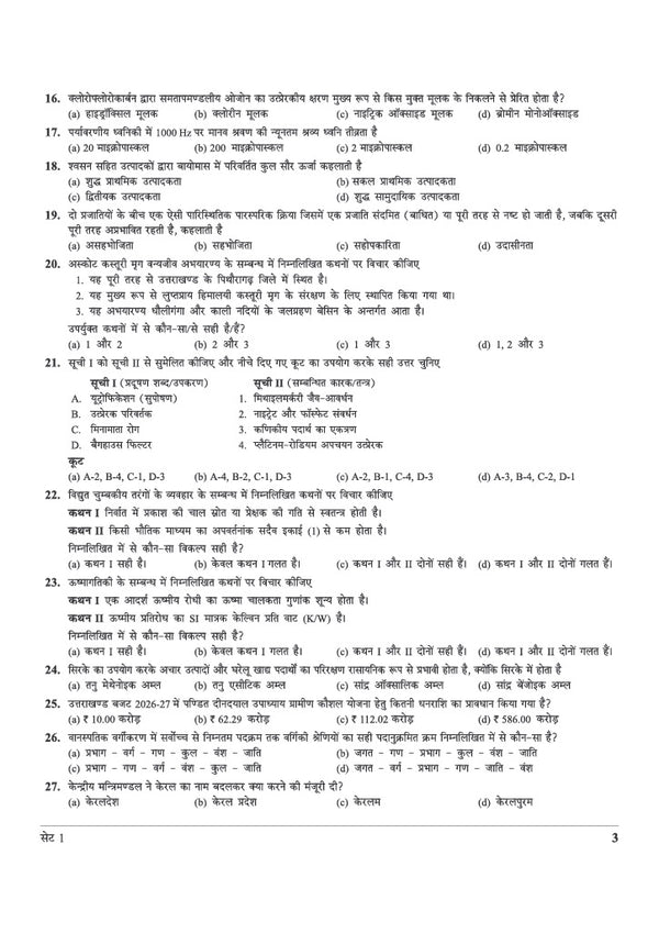 Test Series UKPSC Prelims 2026–27 | 21 Practice Sets for General Studies Paper 1 & CSAT Paper 2 | 3 Personalized Evaluation Sets | OMR Sheets | Detailed Explanations | Latest Exam Pattern | Hindi Medium