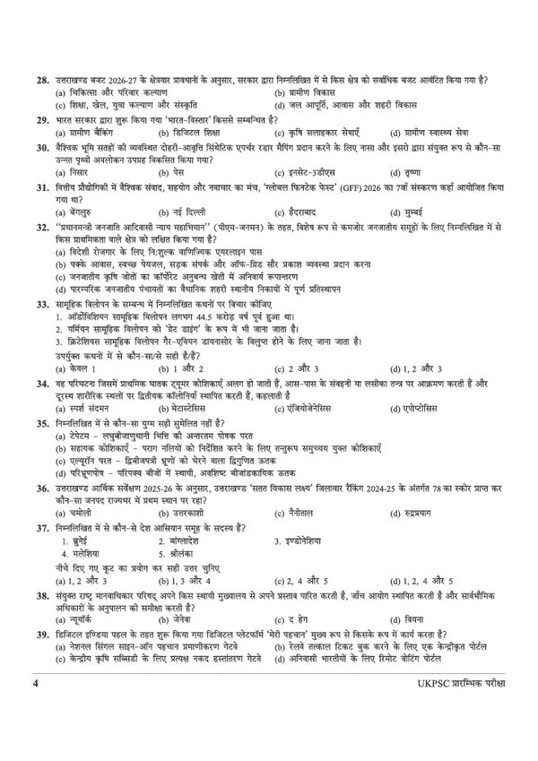 Test Series UKPSC Prelims 2026–27 | 21 Practice Sets for General Studies Paper 1 & CSAT Paper 2 | 3 Personalized Evaluation Sets | OMR Sheets | Detailed Explanations | Latest Exam Pattern | Hindi Medium