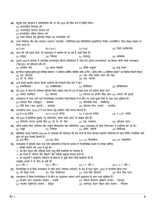 Test Series UKPSC Prelims 2026–27 | 21 Practice Sets for General Studies Paper 1 & CSAT Paper 2 | 3 Personalized Evaluation Sets | OMR Sheets | Detailed Explanations | Latest Exam Pattern | Hindi Medium