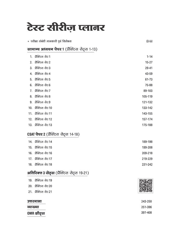 Test Series UKPSC Prelims 2026–27 | 21 Practice Sets for General Studies Paper 1 & CSAT Paper 2 | 3 Personalized Evaluation Sets | OMR Sheets | Detailed Explanations | Latest Exam Pattern | Hindi Medium