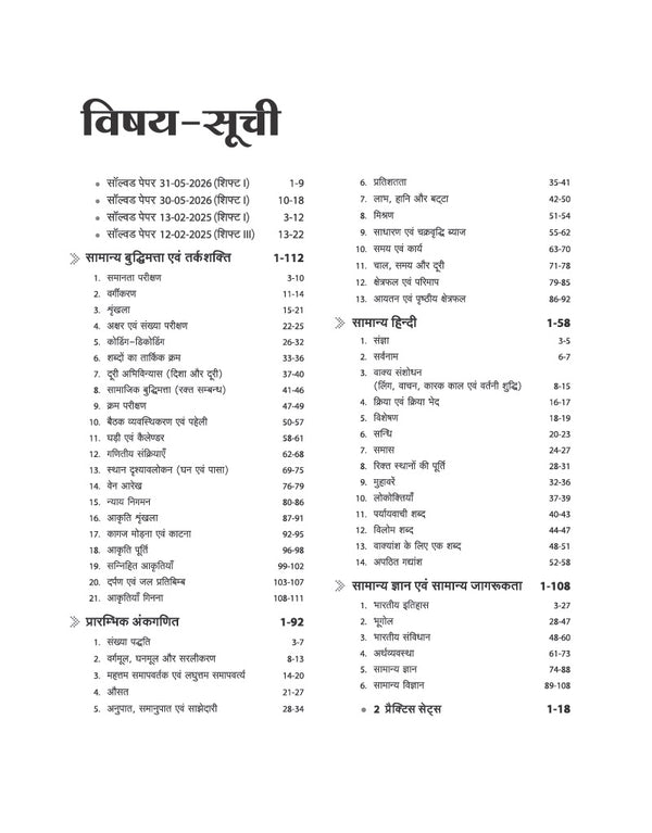 SSC GD Constable Exam 2027 | Complete Study Guide for SSF, NCB, CISF, SSB, CRPF, ITBP, BSF & Assam Rifles (AR) | Chapterwise Theory, Practice Exercises & Previous Year Solved Papers | Hindi Medium