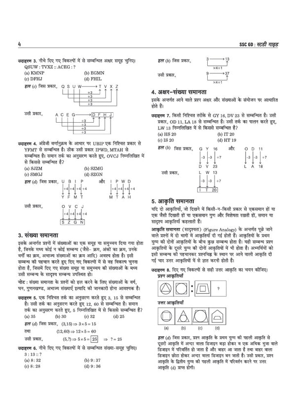 SSC GD Constable Exam 2027 | Complete Study Guide for SSF, NCB, CISF, SSB, CRPF, ITBP, BSF & Assam Rifles (AR) | Chapterwise Theory, Practice Exercises & Previous Year Solved Papers | Hindi Medium