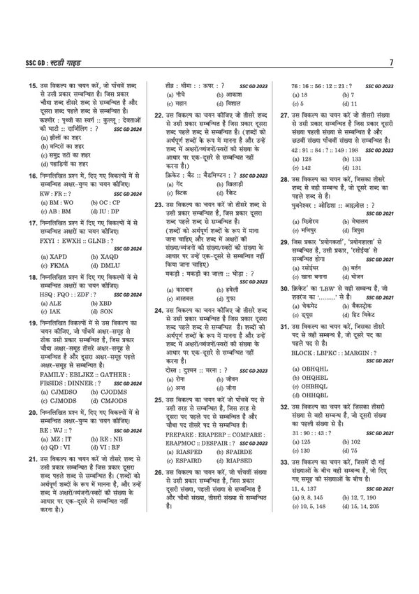 SSC GD Constable Exam 2027 | Complete Study Guide for SSF, NCB, CISF, SSB, CRPF, ITBP, BSF & Assam Rifles (AR) | Chapterwise Theory, Practice Exercises & Previous Year Solved Papers | Hindi Medium