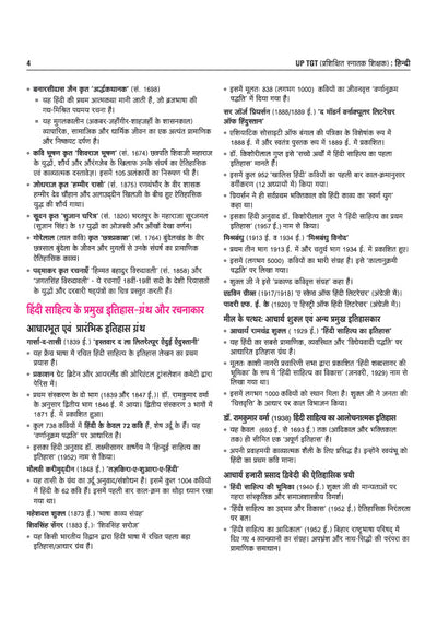 UP TGT Hindi Exam 2027 | Chapterwise Study Notes, Practice Questions & PYQs, 5 Practice Sets with OMR Sheets, Latest Solved Paper 2026 | Based on Latest Syllabus & Exam Pattern (August 2026)