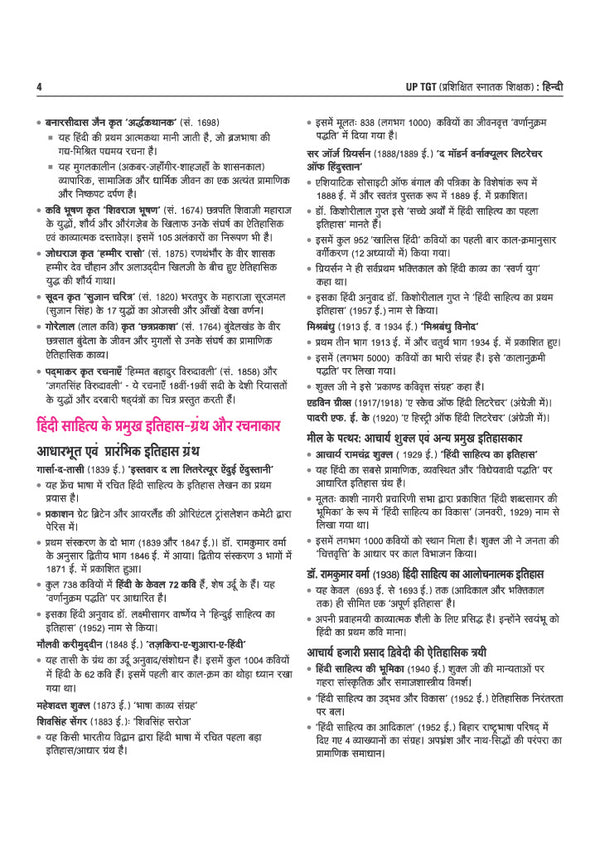UP TGT Hindi Exam 2027 | Chapterwise Study Notes, Practice Questions & PYQs, 5 Practice Sets with OMR Sheets, Latest Solved Paper 2026 | Based on Latest Syllabus & Exam Pattern (August 2026)