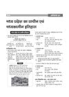 Madhya Pradesh Samanya Gyan (General Knowledge) | For MPPSC, MPPSB, Police & Other Competitive Exam | Complete Revised Edition, Chapterwise Pratice Questions  with Budget 2026-27| Hindi Medium