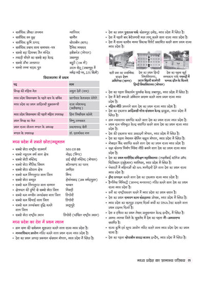 Gyan Pitara Madhya Pradesh Vistrit Adhyayan (General Knowledge) 2027| History, Art & Culture, Geography, Economy, Polity & Tribal Heritage | Chapterwise PYQs, Colour Maps & Latest Current Affairs | For MPPSC, MPESB & Other State Exams