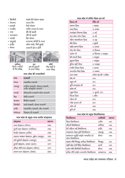 Gyan Pitara Madhya Pradesh Vistrit Adhyayan (General Knowledge) 2027| History, Art & Culture, Geography, Economy, Polity & Tribal Heritage | Chapterwise PYQs, Colour Maps & Latest Current Affairs | For MPPSC, MPESB & Other State Exams