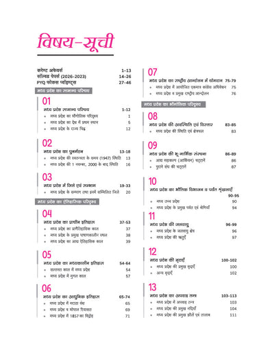 Gyan Pitara Madhya Pradesh Vistrit Adhyayan (General Knowledge) 2027| History, Art & Culture, Geography, Economy, Polity & Tribal Heritage | Chapterwise PYQs, Colour Maps & Latest Current Affairs | For MPPSC, MPESB & Other State Exams