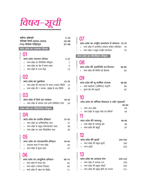 Gyan Pitara Madhya Pradesh Vistrit Adhyayan (General Knowledge) 2027| History, Art & Culture, Geography, Economy, Polity & Tribal Heritage | Chapterwise PYQs, Colour Maps & Latest Current Affairs | For MPPSC, MPESB & Other State Exams