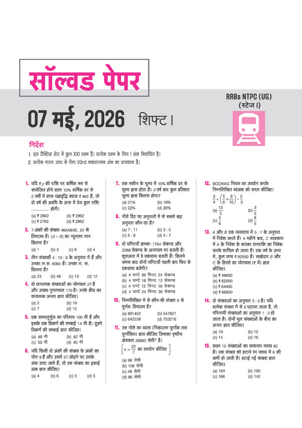 RRBs NTPC (Stage-1) Exam 2026–27 | 30 Solved Papers (2026-2025) | 15 Graduate Level & 15 Undergraduate Level Papers | 3000+ Questions with Solutions | Latest Exam Pattern & Detailed Explanations | Hindi Medium