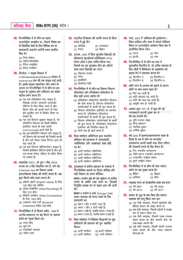RRBs NTPC (Stage-1) Exam 2026–27 | 30 Solved Papers (2026-2025) | 15 Graduate Level & 15 Undergraduate Level Papers | 3000+ Questions with Solutions | Latest Exam Pattern & Detailed Explanations | Hindi Medium