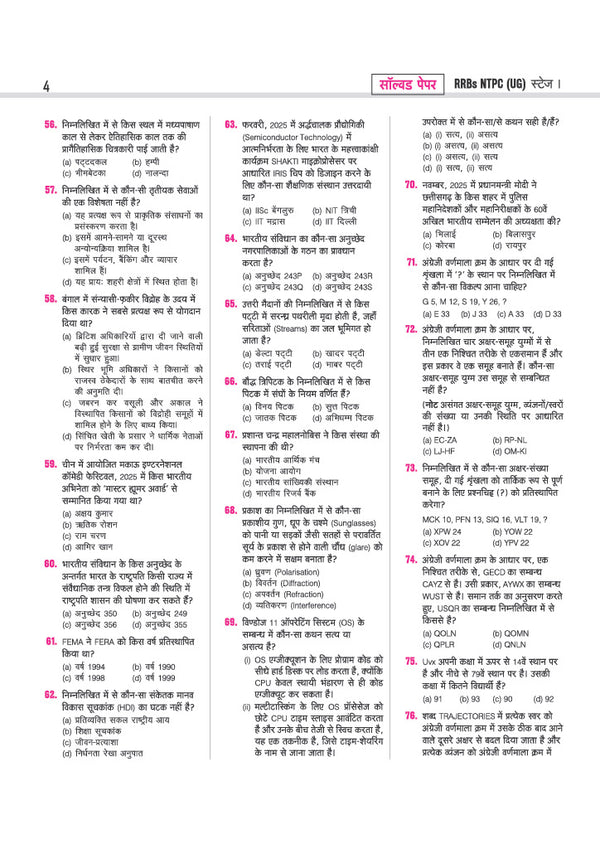 RRBs NTPC (Stage-1) Exam 2026–27 | 30 Solved Papers (2026-2025) | 15 Graduate Level & 15 Undergraduate Level Papers | 3000+ Questions with Solutions | Latest Exam Pattern & Detailed Explanations | Hindi Medium