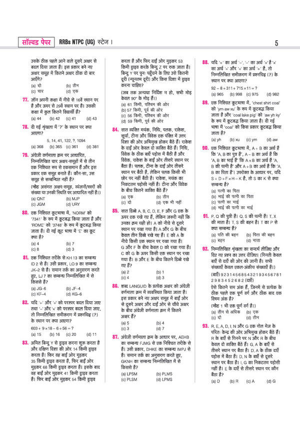 RRBs NTPC (Stage-1) Exam 2026–27 | 30 Solved Papers (2026-2025) | 15 Graduate Level & 15 Undergraduate Level Papers | 3000+ Questions with Solutions | Latest Exam Pattern & Detailed Explanations | Hindi Medium