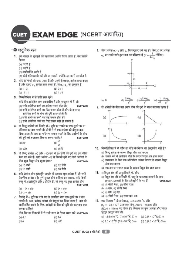 NTA CUET UG 2027 | Section II – Domain (Science) | Physics, Chemistry, Mathematics & Biology | 4000+ MCQs & CBQs | Quick Revision Notes, Solved Paper 2026 & 2 Practice Sets | Hindi Medium