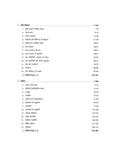 NTA CUET UG 2027 | Section II – Domain (Science) | Physics, Chemistry, Mathematics & Biology | 4000+ MCQs & CBQs | Quick Revision Notes, Solved Paper 2026 & 2 Practice Sets | Hindi Medium
