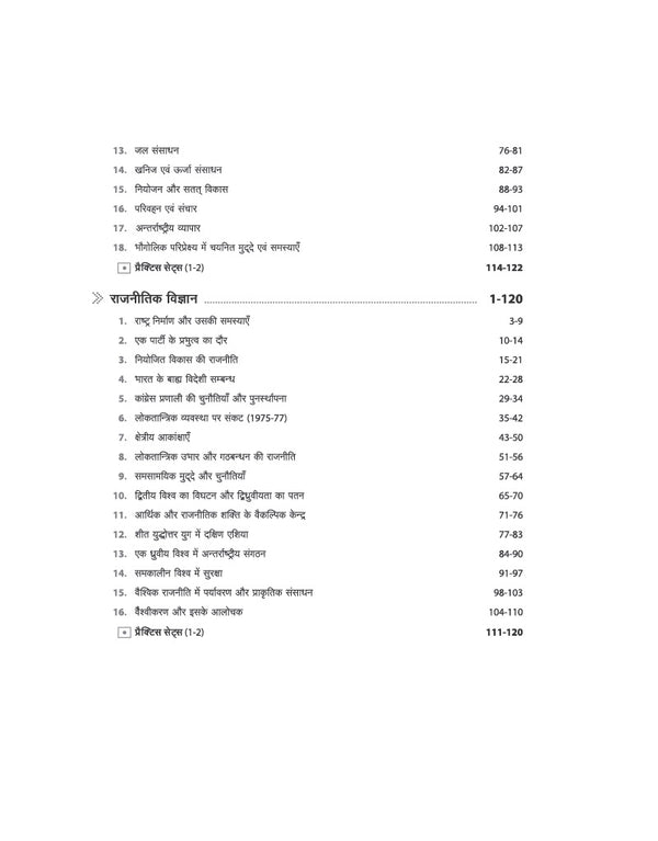 NTA CUET UG 2027 | Section II – Domain (Humanities)| History, Geography, Political Science | 3000+ MCQs & CBQs | Quick Revision Notes, Solved Paper 2026 & 2 Practice Sets | Hindi Medium