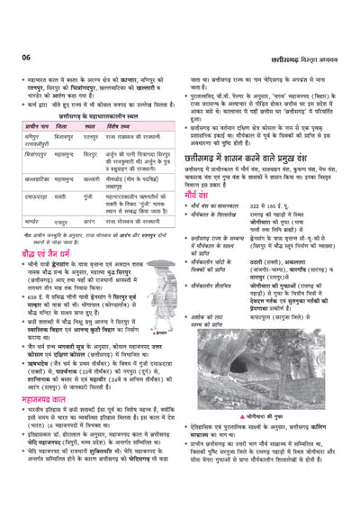 Chhattisgarh Vistrit Adhyayan (Samanya Gyan)| Revised Edition with Colour Map | Chhattisgarh History, Geography, Polity, Economy, Culture & Tribes, Current Affairs & | For CGPSC, CG Vyapam, ADPPO, ADS, SSC & Chhattisgarh Police Exams