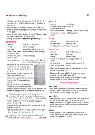 Chhattisgarh Vistrit Adhyayan (Samanya Gyan)| Revised Edition with Colour Map | Chhattisgarh History, Geography, Polity, Economy, Culture & Tribes, Current Affairs & | For CGPSC, CG Vyapam, ADPPO, ADS, SSC & Chhattisgarh Police Exams