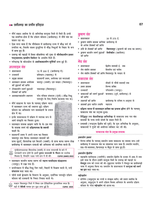 Chhattisgarh Vistrit Adhyayan (Samanya Gyan)| Revised Edition with Colour Map | Chhattisgarh History, Geography, Polity, Economy, Culture & Tribes, Current Affairs & | For CGPSC, CG Vyapam, ADPPO, ADS, SSC & Chhattisgarh Police Exams