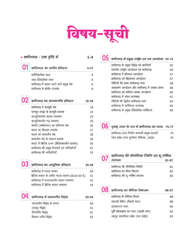 Chhattisgarh Vistrit Adhyayan (Samanya Gyan)| Revised Edition with Colour Map | Chhattisgarh History, Geography, Polity, Economy, Culture & Tribes, Current Affairs & | For CGPSC, CG Vyapam, ADPPO, ADS, SSC & Chhattisgarh Police Exams