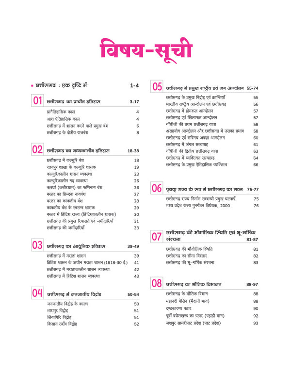 Chhattisgarh Vistrit Adhyayan (Samanya Gyan)| Revised Edition with Colour Map | Chhattisgarh History, Geography, Polity, Economy, Culture & Tribes, Current Affairs & | For CGPSC, CG Vyapam, ADPPO, ADS, SSC & Chhattisgarh Police Exams