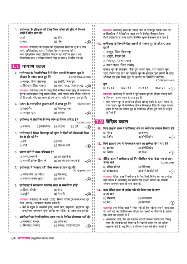 Jharkhand Adhyayawar Vastunishth Samanya Gyan | Chapterwise 5000+ MCQs with Detailed Explanations | Mind Maps, Current Affairs & Jharkhand GK | For CGPSC, CG Vyapam, ADPPO, ADS, SSC & Chhattisgarh Police Exams