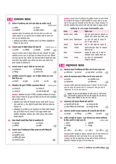 Jharkhand Adhyayawar Vastunishth Samanya Gyan | Chapterwise 5000+ MCQs with Detailed Explanations | Mind Maps, Current Affairs & Jharkhand GK | For CGPSC, CG Vyapam, ADPPO, ADS, SSC & Chhattisgarh Police Exams