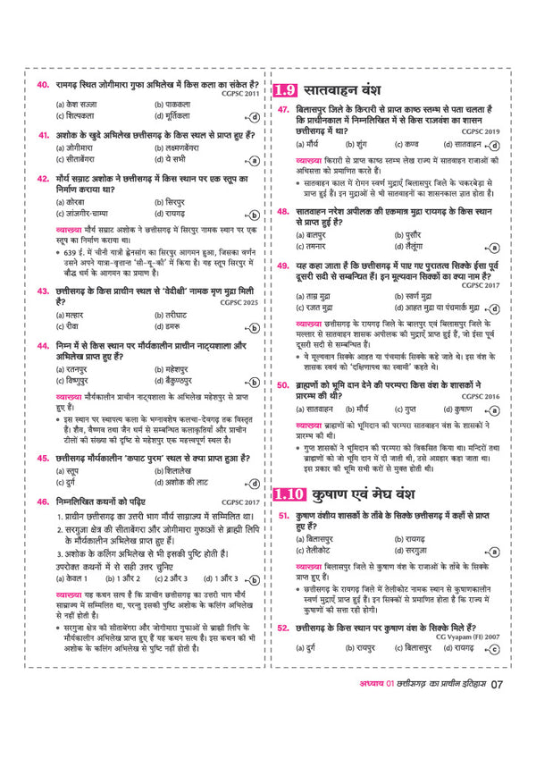 Jharkhand Adhyayawar Vastunishth Samanya Gyan | Chapterwise 5000+ MCQs with Detailed Explanations | Mind Maps, Current Affairs & Jharkhand GK | For CGPSC, CG Vyapam, ADPPO, ADS, SSC & Chhattisgarh Police Exams
