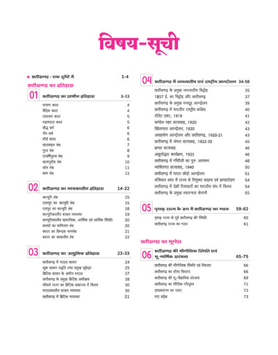 Jharkhand Adhyayawar Vastunishth Samanya Gyan | Chapterwise 5000+ MCQs with Detailed Explanations | Mind Maps, Current Affairs & Jharkhand GK | For CGPSC, CG Vyapam, ADPPO, ADS, SSC & Chhattisgarh Police Exams