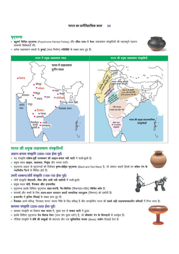 Prime Notes UPSC Prelims Prachin avom Madhyakalin Itihas (Ancient & Medieval History) | Covers Uttar Pradesh Specific Topics) | PYQ-Based Crisp Notes for Quick Revision | Complete Syllabus Coverage for UPSC Prelims