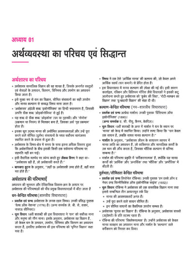 UP TGT Samajik Vigyan (Arthshashtra) Exam 2027 | Chapterwise Study Notes, Practice Questions & PYQs, 5 Practice Sets with OMR Sheets, Latest Solved Paper 2026 | Based on Latest Syllabus & Exam Pattern (August 2026)