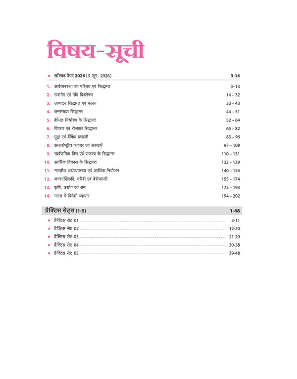 UP TGT Samajik Vigyan (Arthshashtra) Exam 2027 | Chapterwise Study Notes, Practice Questions & PYQs, 5 Practice Sets with OMR Sheets, Latest Solved Paper 2026 | Based on Latest Syllabus & Exam Pattern (August 2026)