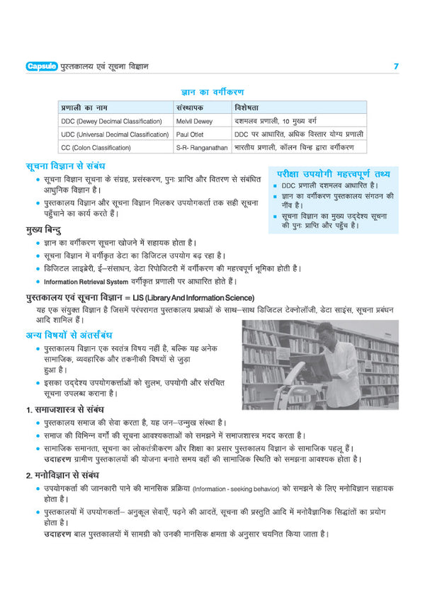 Capsule Pustkalya evm Suchna Vigyan | Bihar Vidyalaya Pustakalayadhyaksh Patrata Pariksha (SLET) | One-Liner Notes, Flowcharts, 500+ MCQs | Hindi Medium