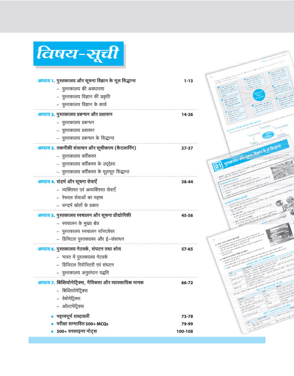 Capsule Pustkalya evm Suchna Vigyan | Bihar Vidyalaya Pustakalayadhyaksh Patrata Pariksha (SLET) | One-Liner Notes, Flowcharts, 500+ MCQs | Hindi Medium